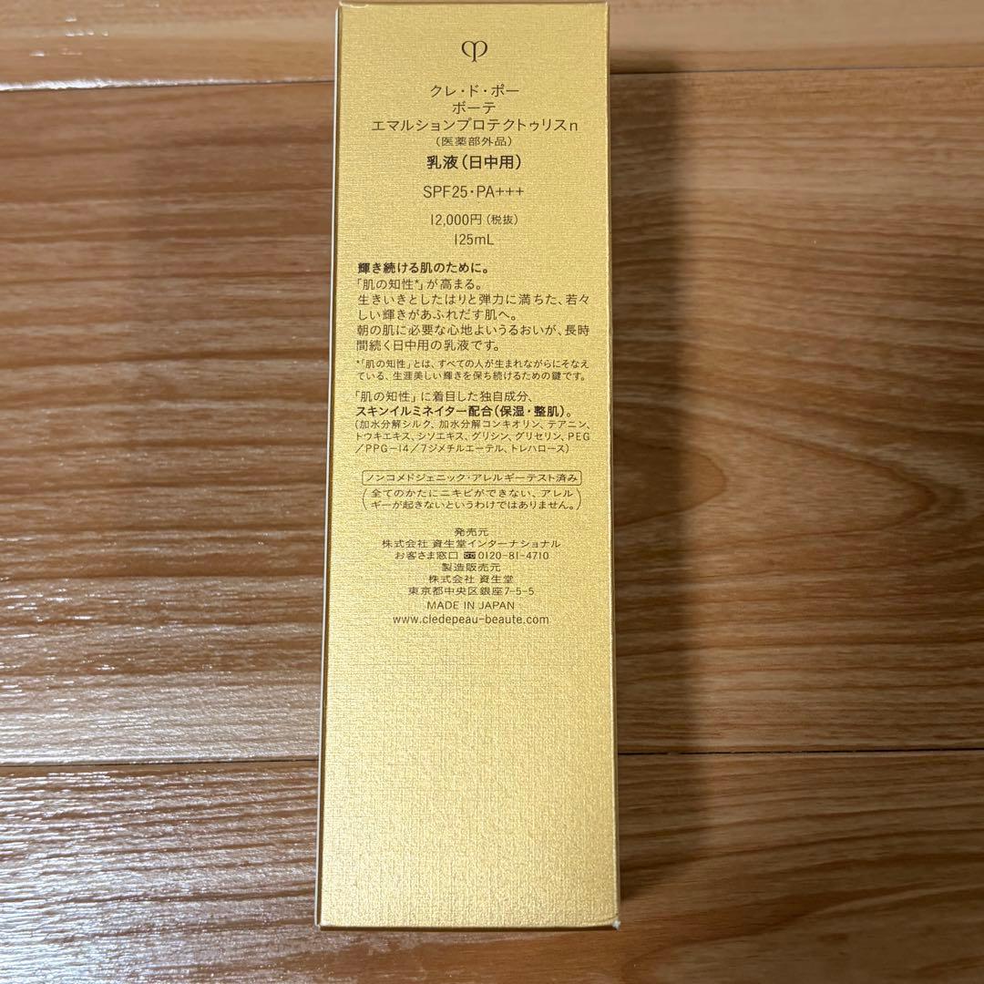 クレドポーボーテ エマルションプロテクトゥリス乳液 日中用