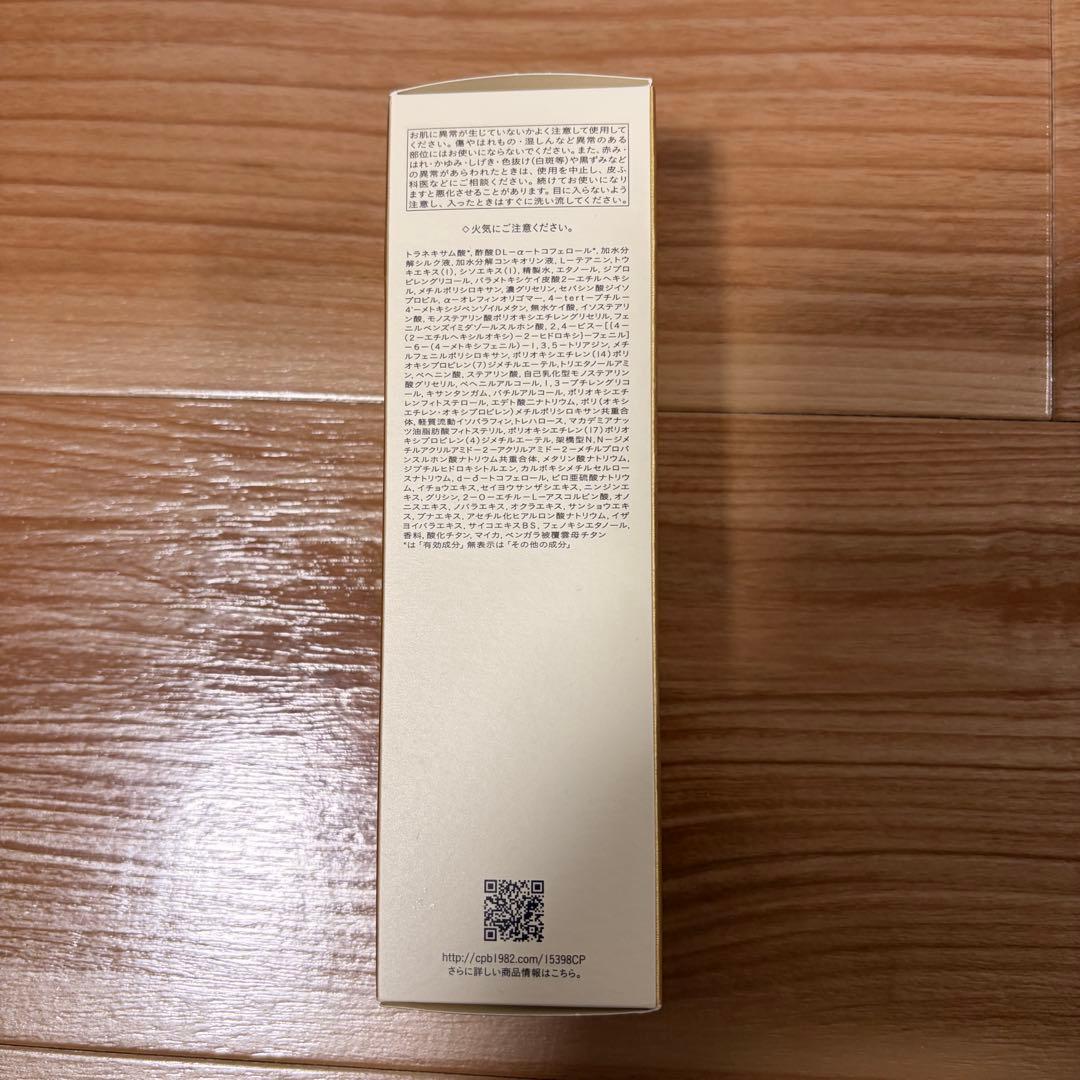 クレドポーボーテ エマルションプロテクトゥリス乳液 日中用