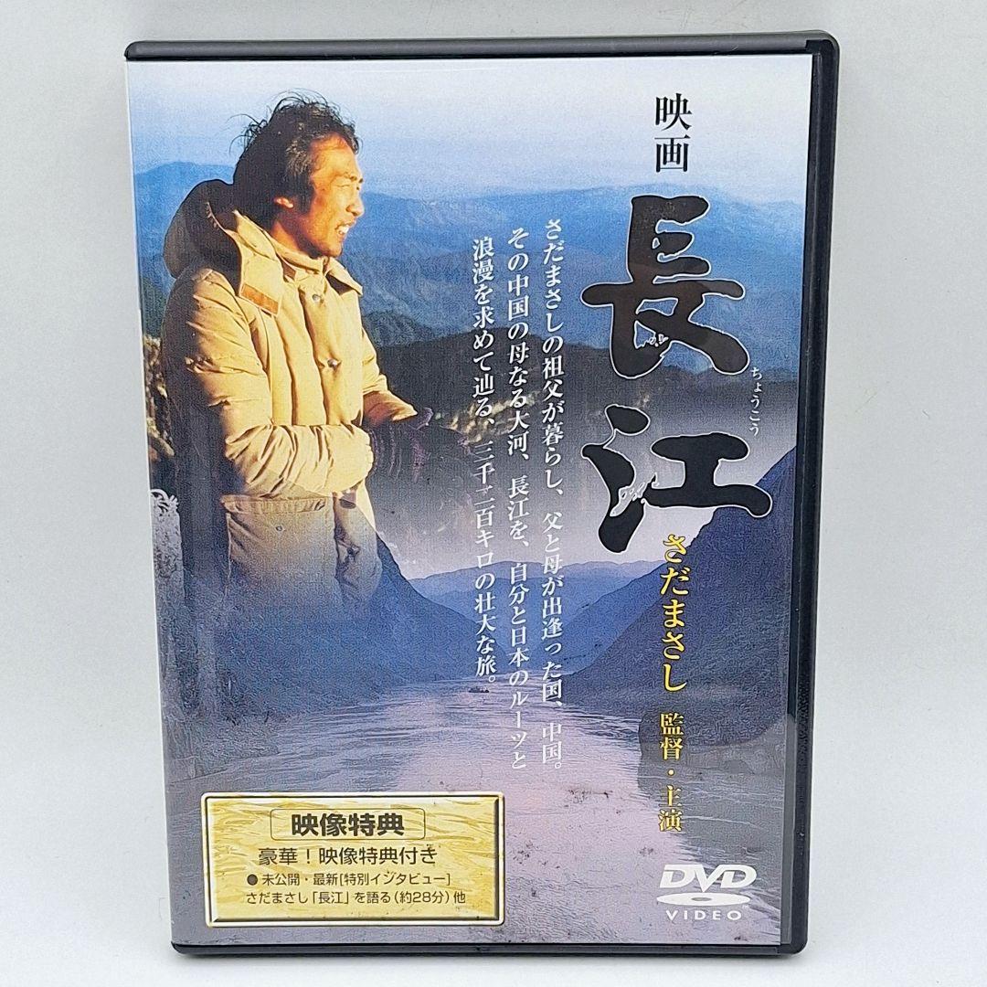 ★希少★ さだまさし監督・主演 映画 長江 DVD