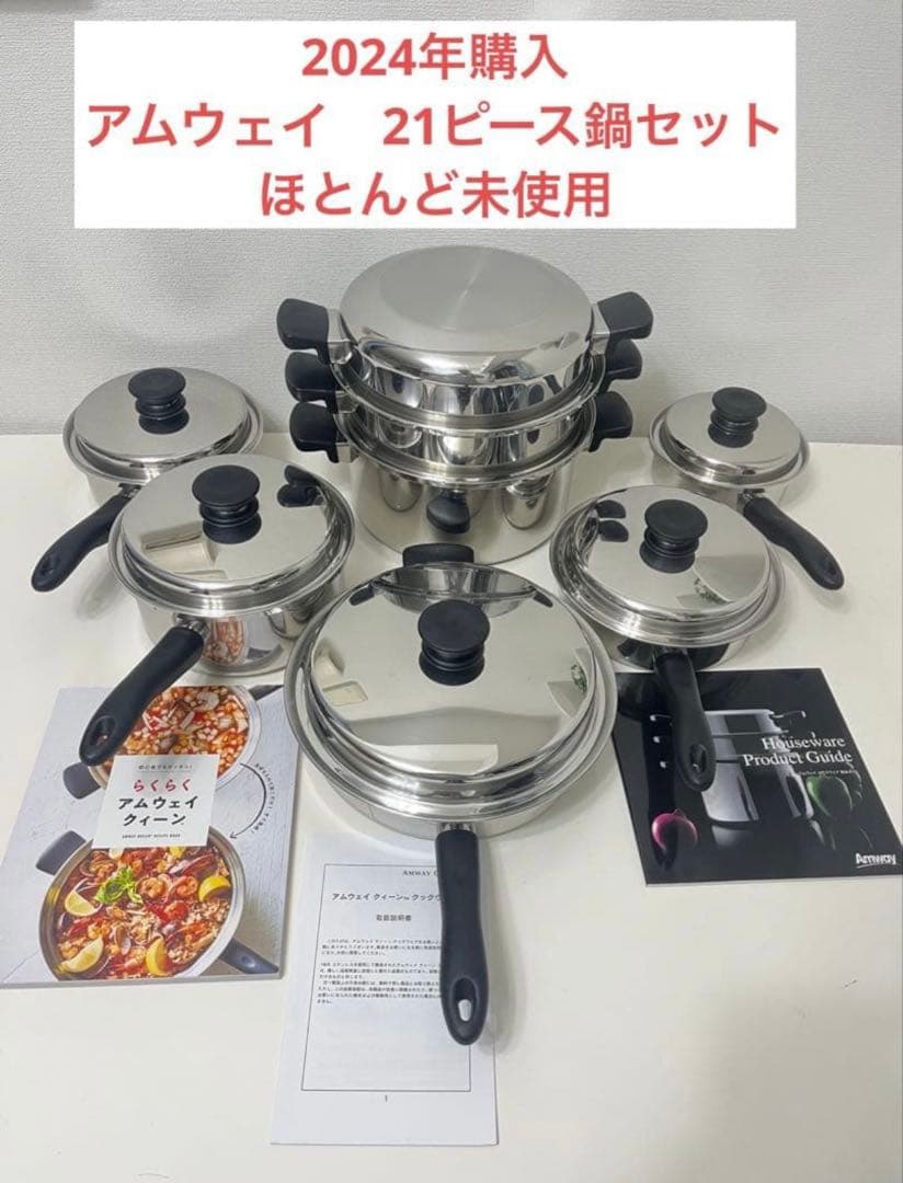 アムウェイ　クイーンクック21ピース鍋セットとインダクションレンジ