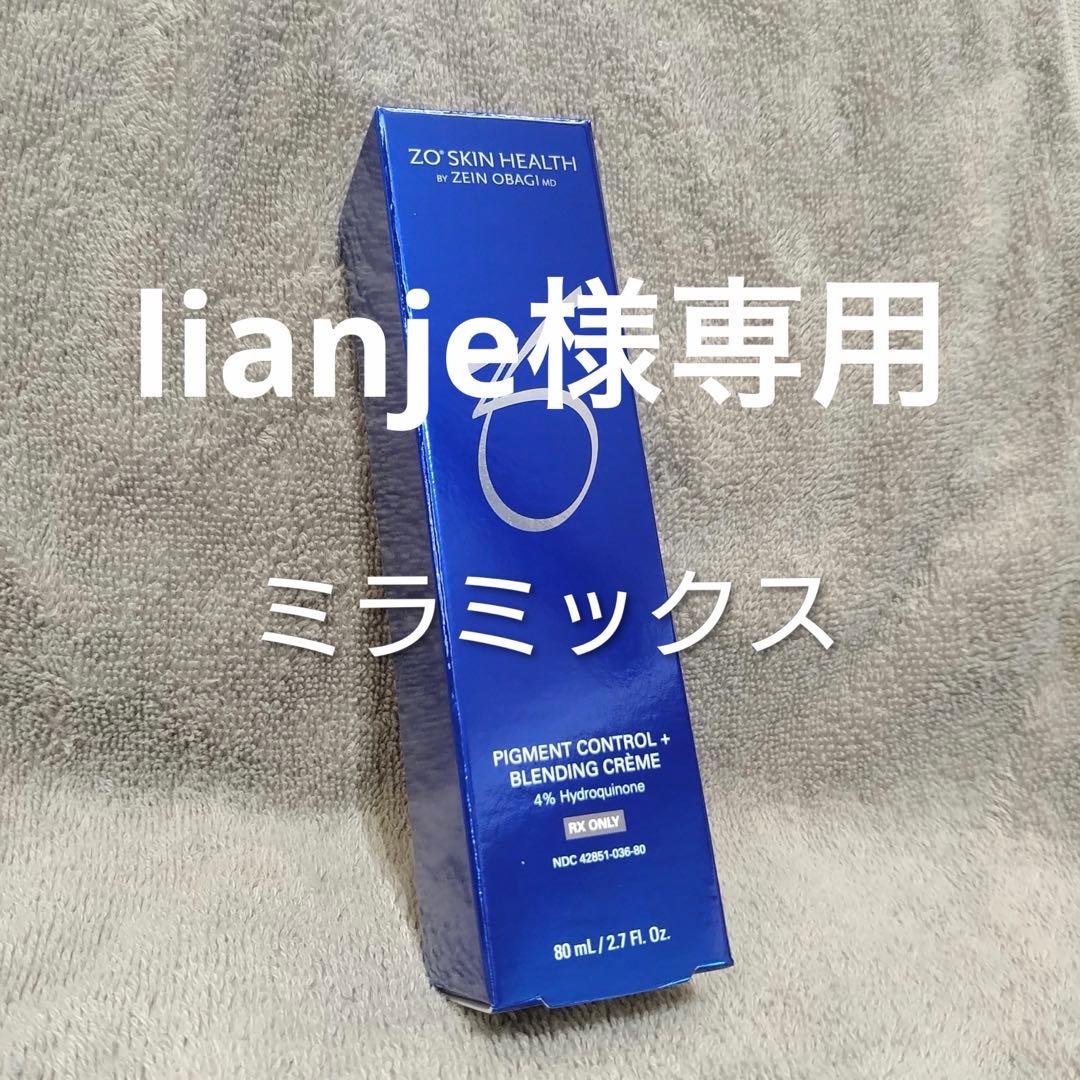 【lianje】ミラミン２本、ミラミックス１本