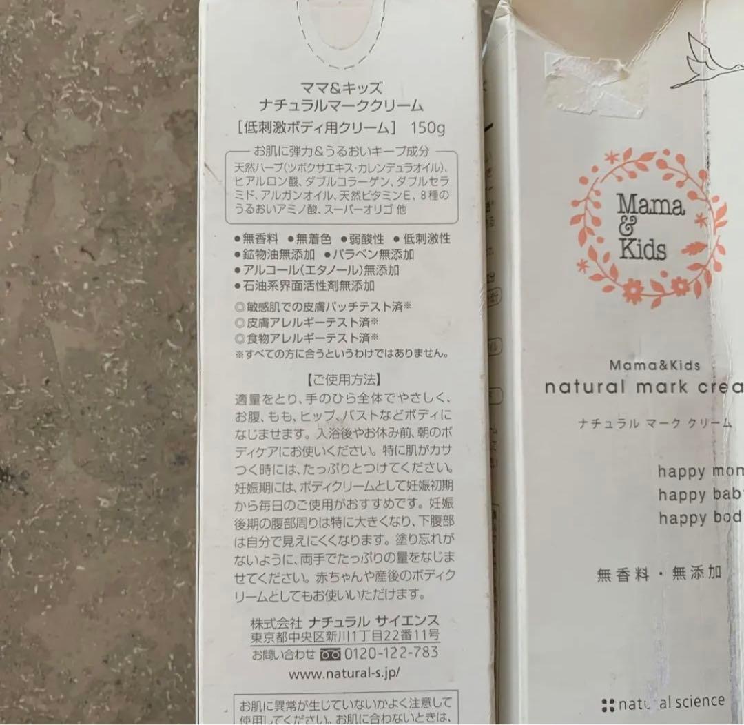 ママ&キッズ ナチュラルマーククリーム 150g 保湿 無香料