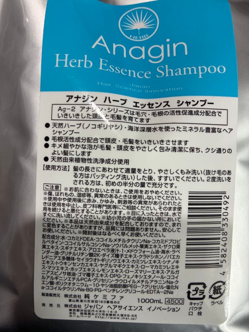 Anagin Herb Essence Shampoo 2個セット