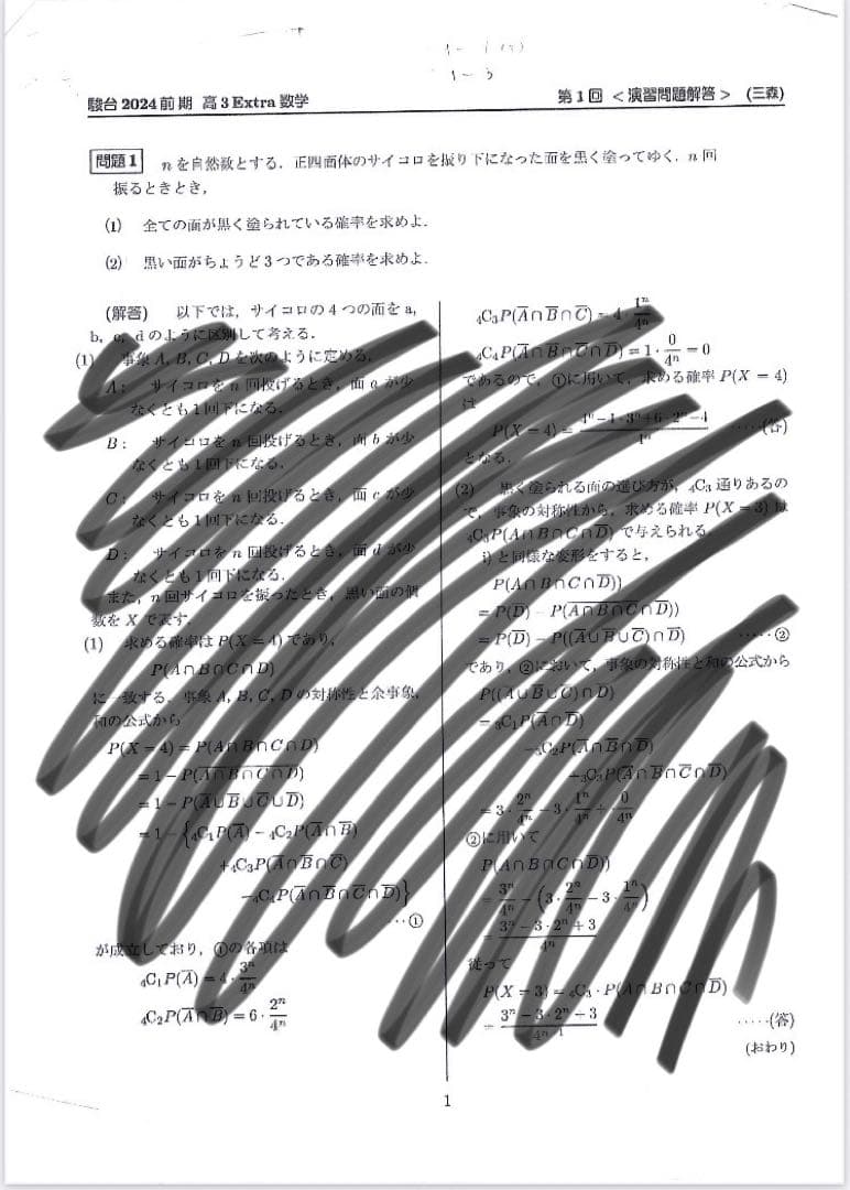 駿台 2024高3 エクストラ数学　三森司