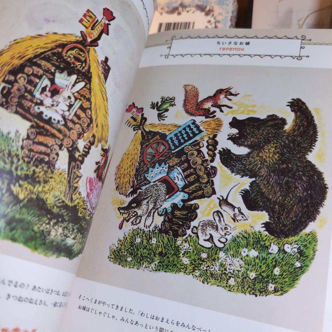 ロシアの挿絵とおとぎ話の世界　ハリー・クラークバルビエ　グランヴィル　絵本