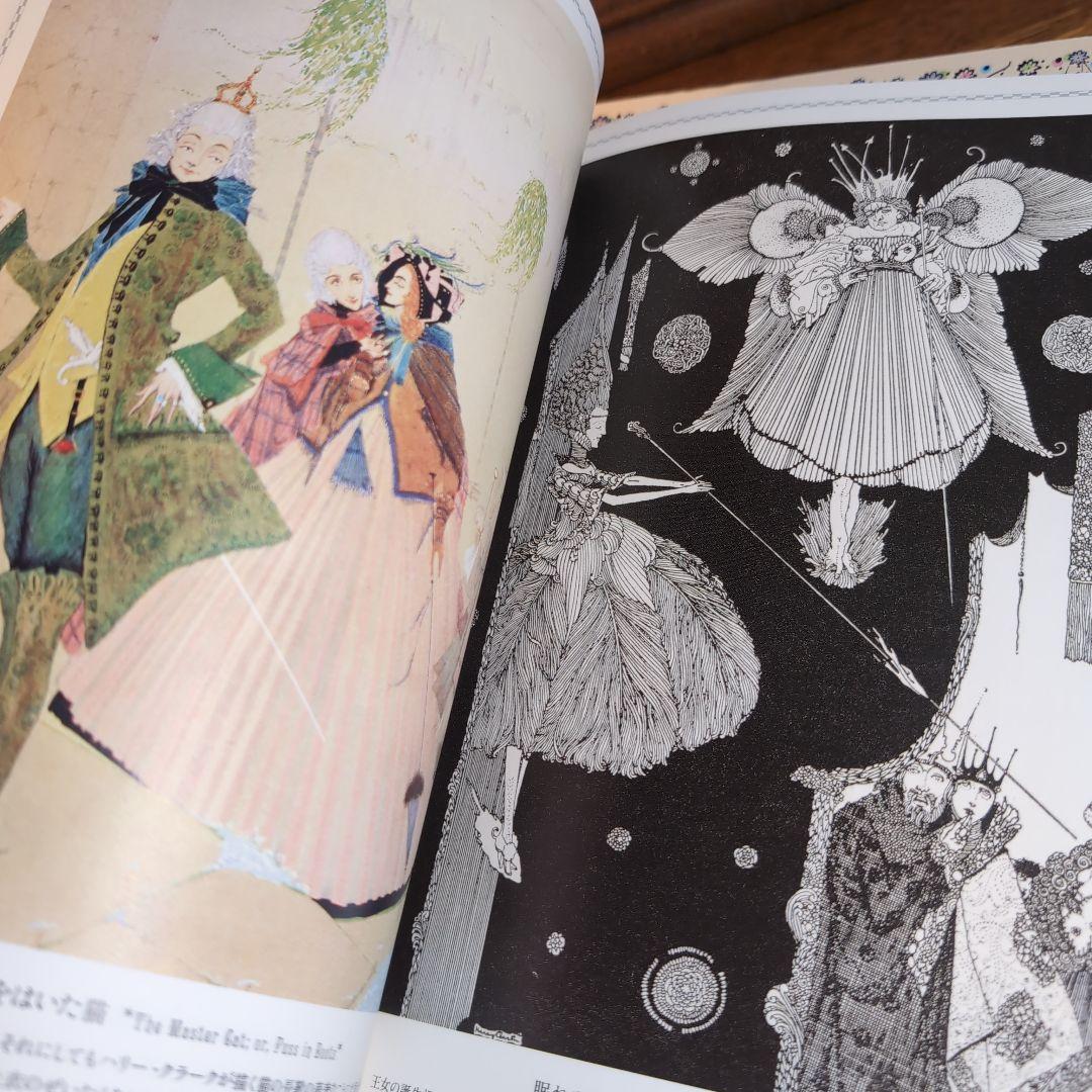 ロシアの挿絵とおとぎ話の世界　ハリー・クラークバルビエ　グランヴィル　絵本