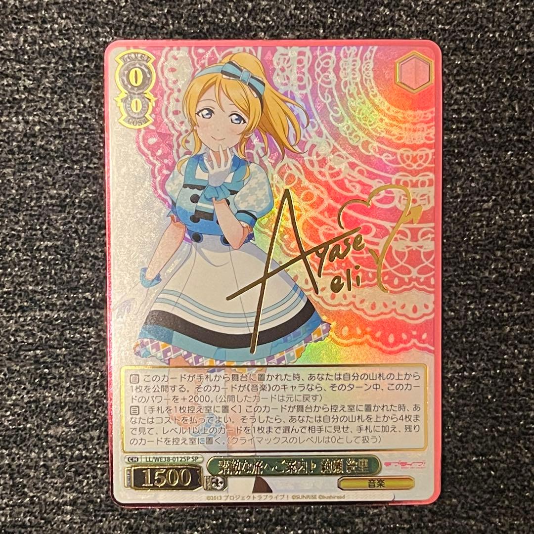 ヴァイスシュヴァルツ ラブライブ 素敵な旅へご案内♪ 絢瀬絵里