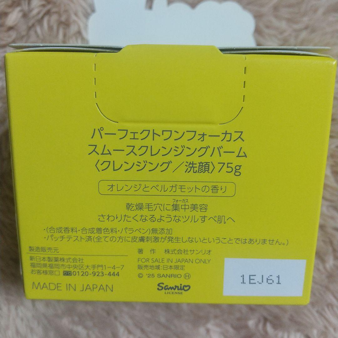 未開封 4セット！パーフェクトワンフォーカススムースクレンジングバーム 75g
