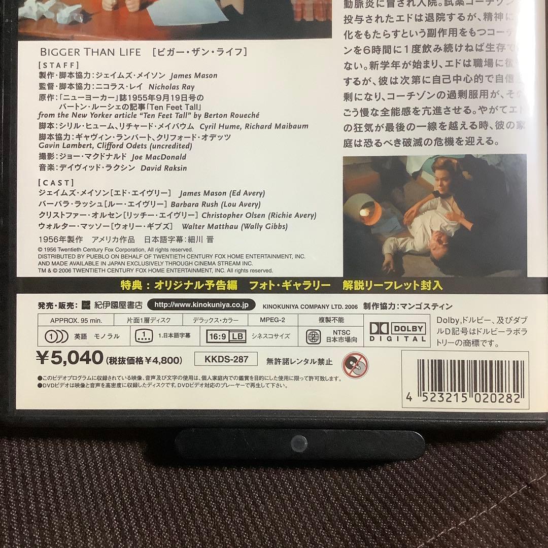 【廃盤】『ビガー・ザン・ライフ 黒の報酬』ニコラス・レイ(DVD)【セル版】