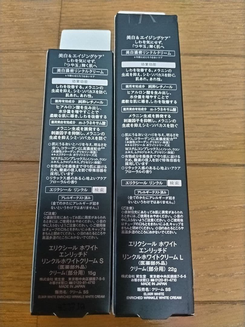 ELIXIR ホワイト エンリッチド リンクルホワイトクリーム S & L