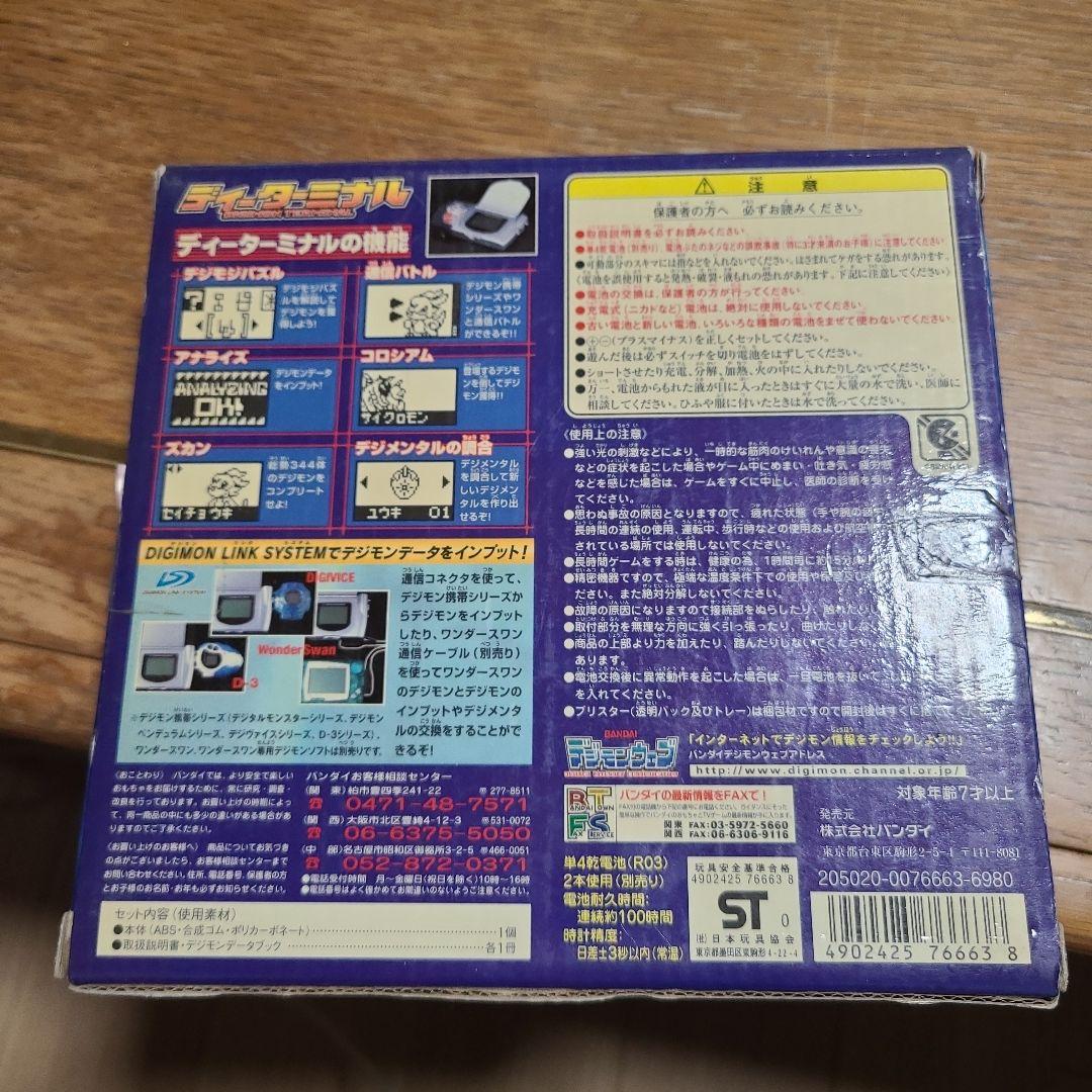 デジモン ターミナル バンダイ 2000年