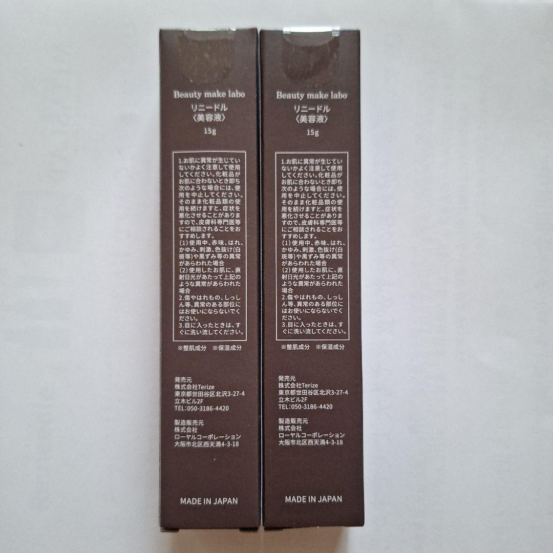 Re:NEEDLE セラム 15g　2本セット