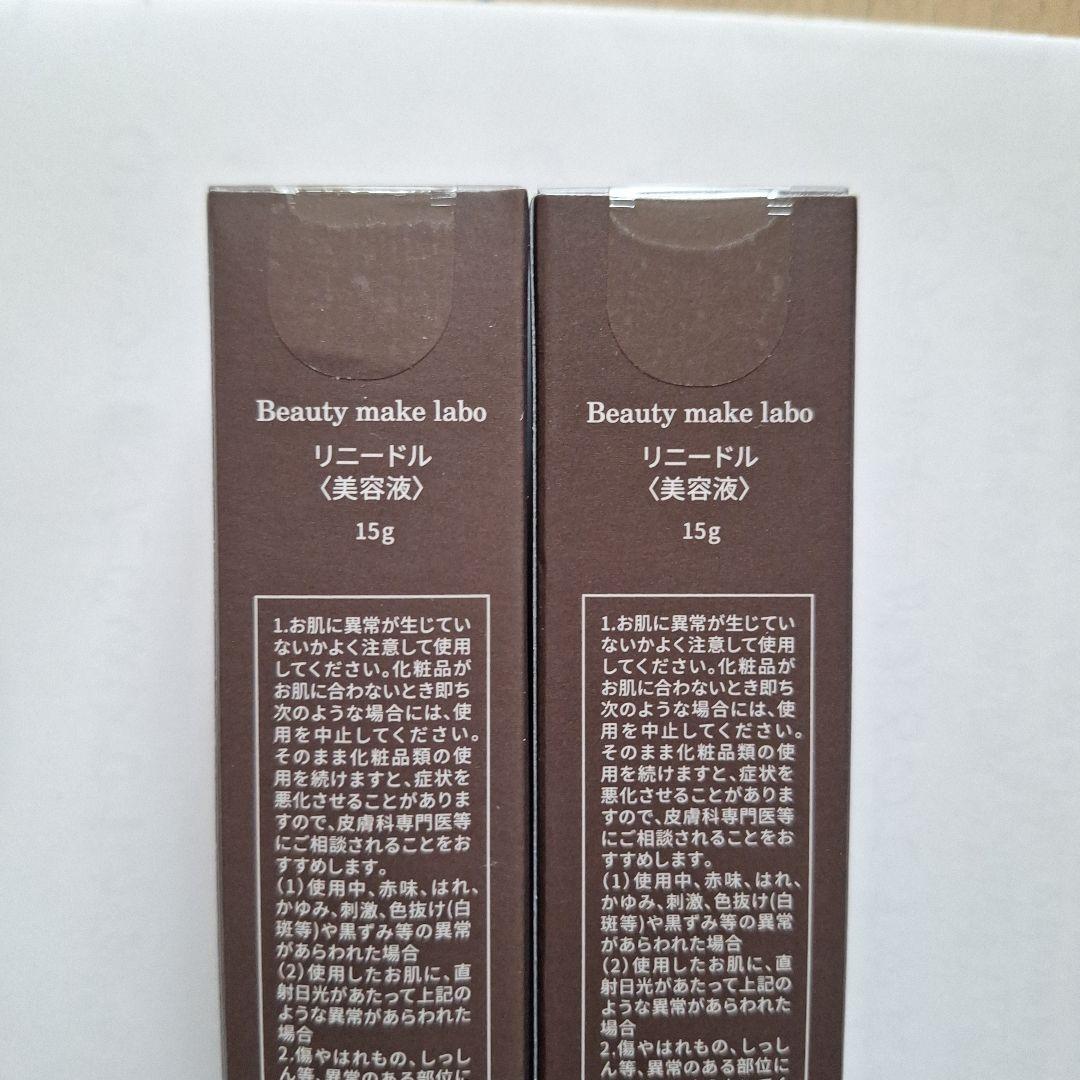 Re:NEEDLE セラム 15g　2本セット