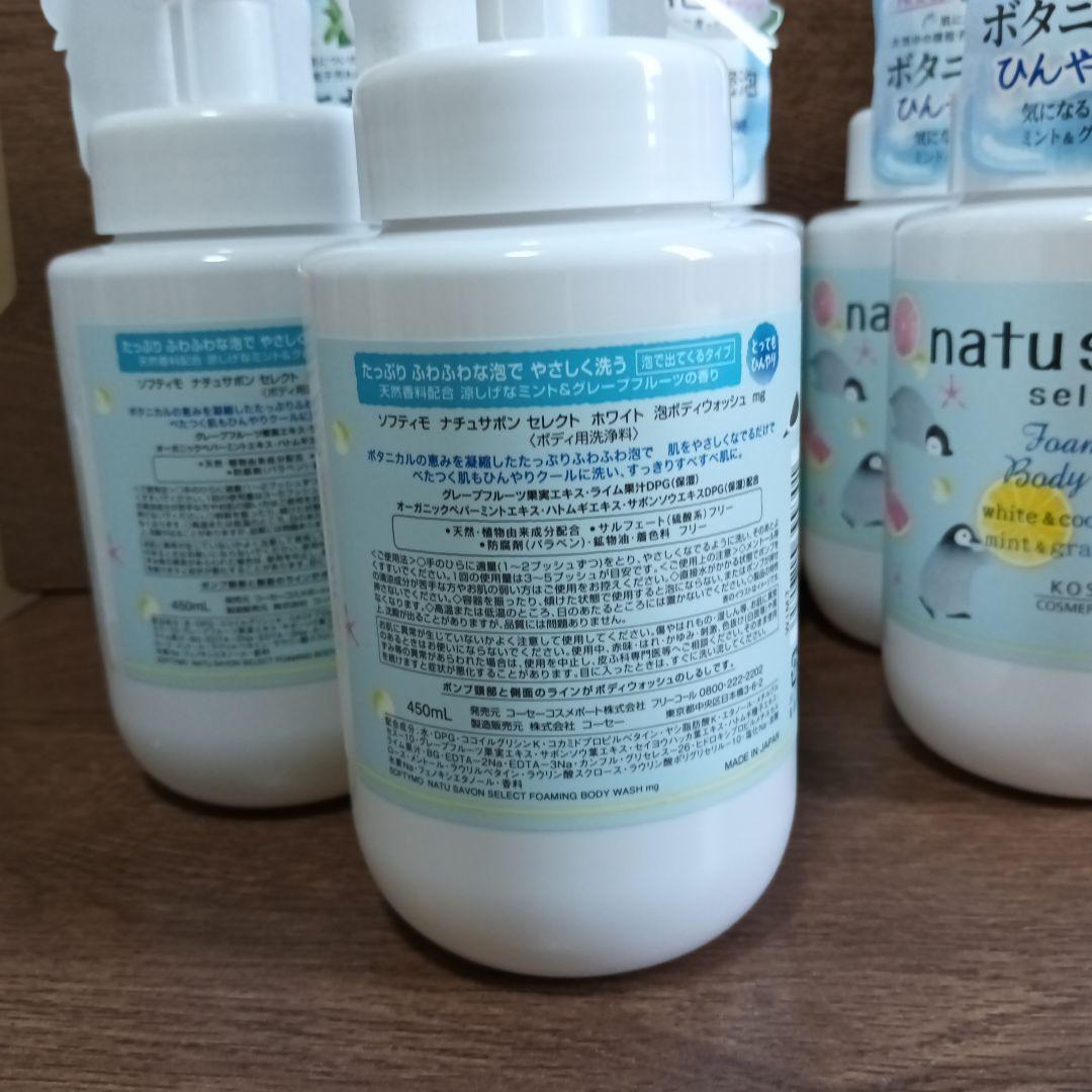 ソフティモ ナチュサボン セレクト ホワイト泡ボディウォッシュ 12点セット