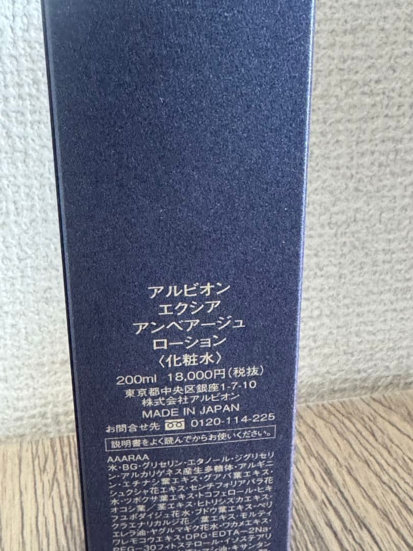 【ALBION】 エクシア アンベアージュ ローション 200ml