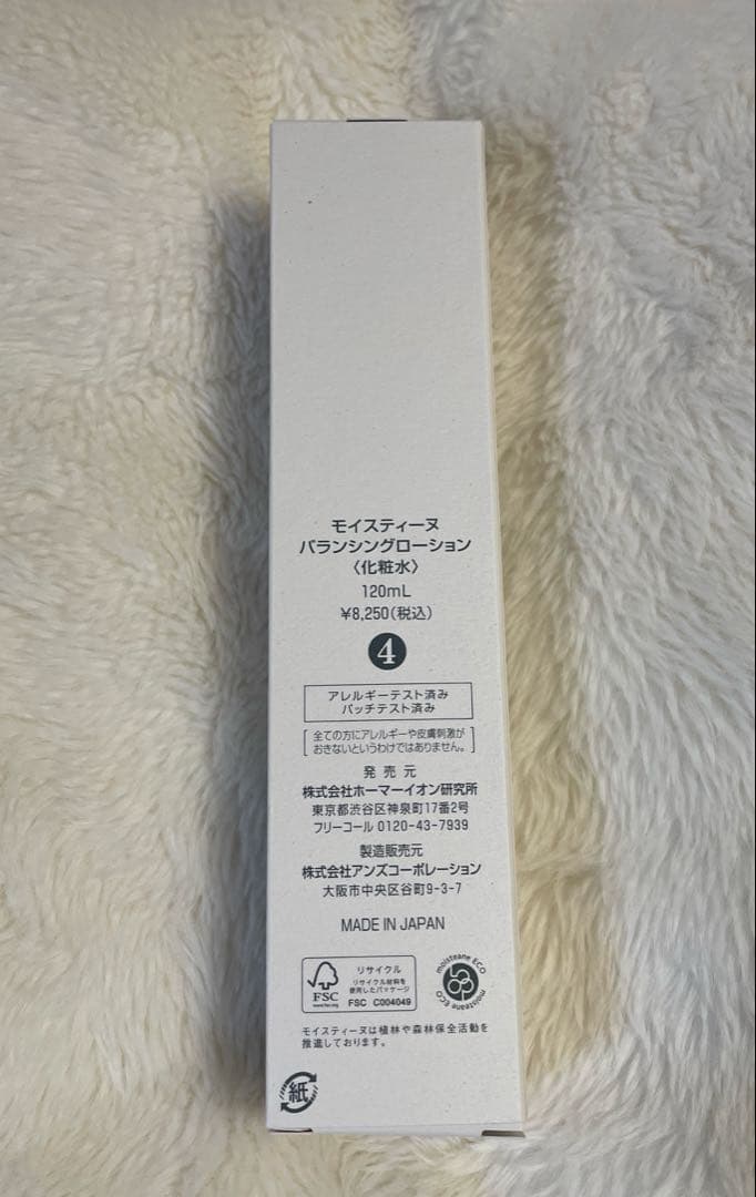モイスティーヌ バランシングローション 新品未使用