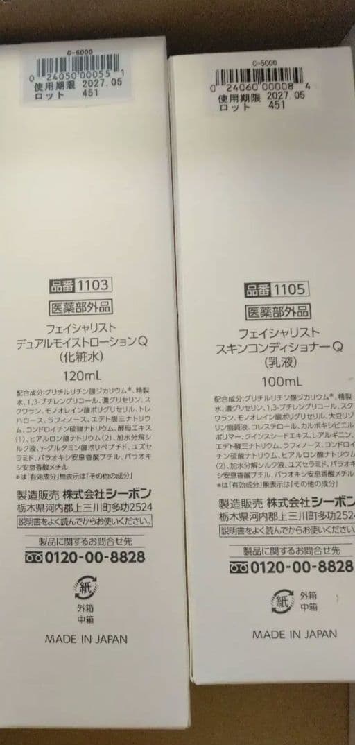 定価以下　C'BON2点セット　フェイシャリストホワイトクリアローション