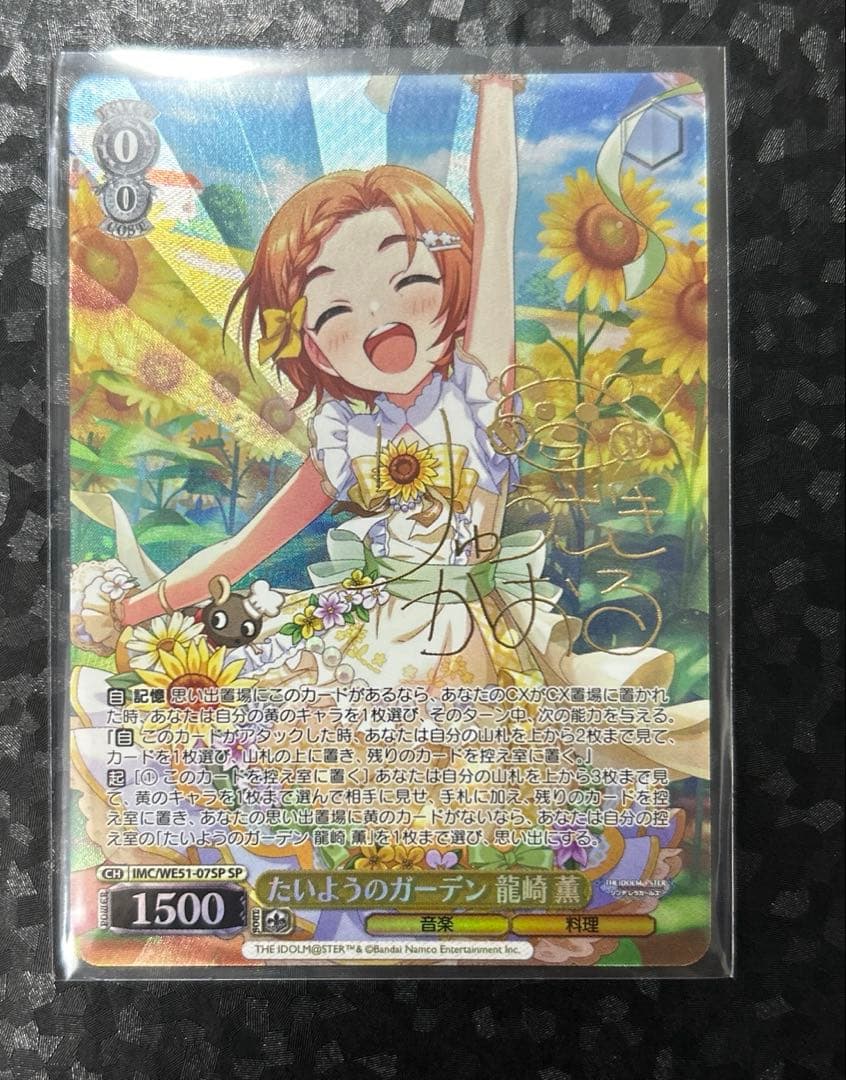 ヴァイス アイドルマスター デレマス SP たいようのガーデン 龍崎 薫