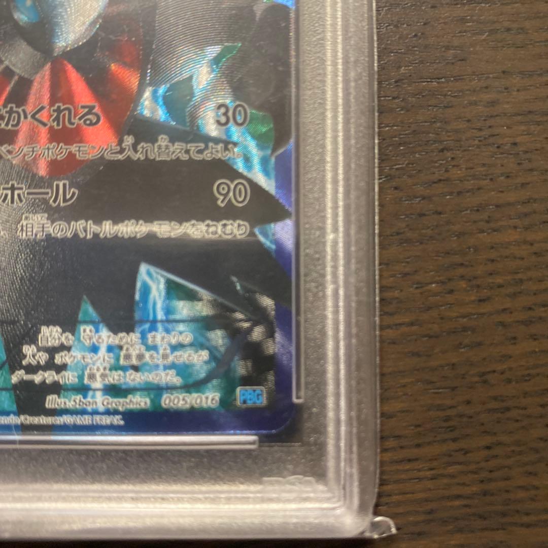 ダークライ PSA 10 プラズマバトルギフトセット