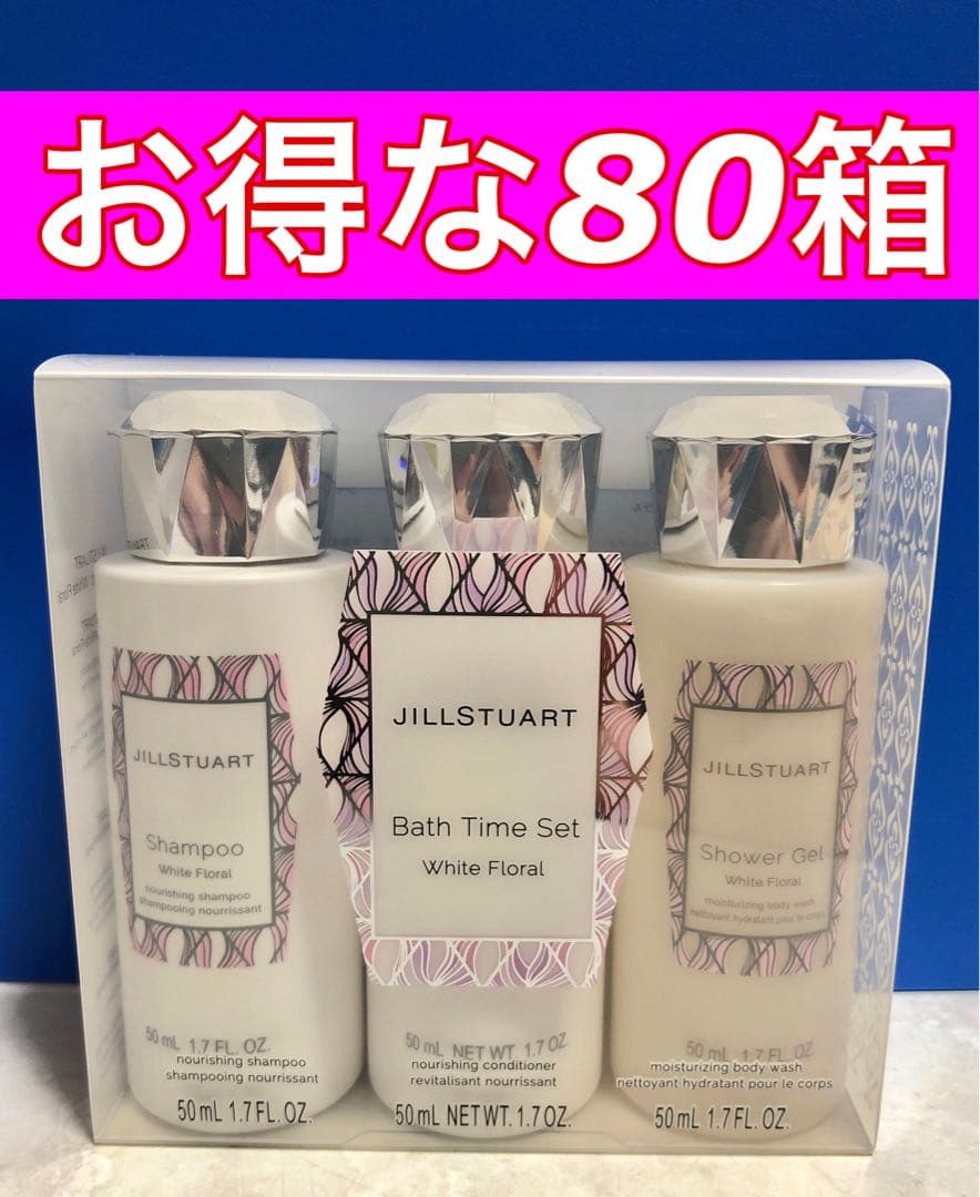 ［80箱 期間限定割引］JILLSTUART リラックスバスタイム