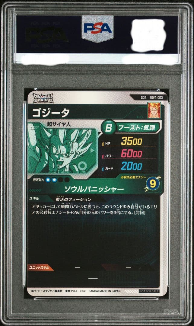 PSA10 ドラゴンボール スーパー ダイバーズ ゴジータ GDR