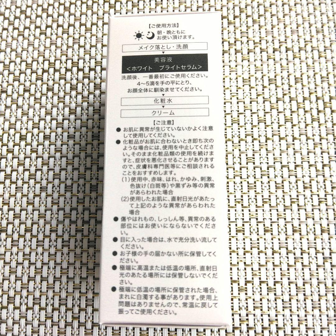 チェルラー ホワイト ブライトセラム 15ml 　2本セット　 アルマード