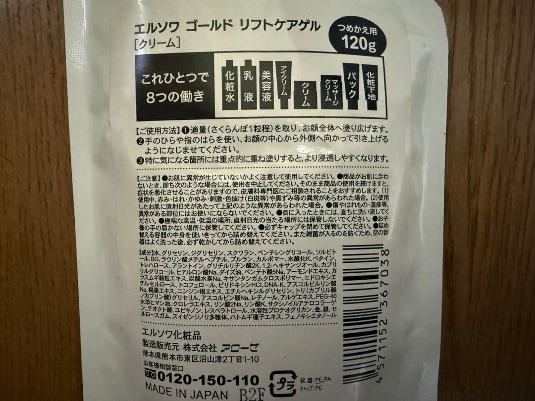 新品未使用★日本製品 エルソワ ゴールド リフトケアゲル 詰め替え用 120ｇ