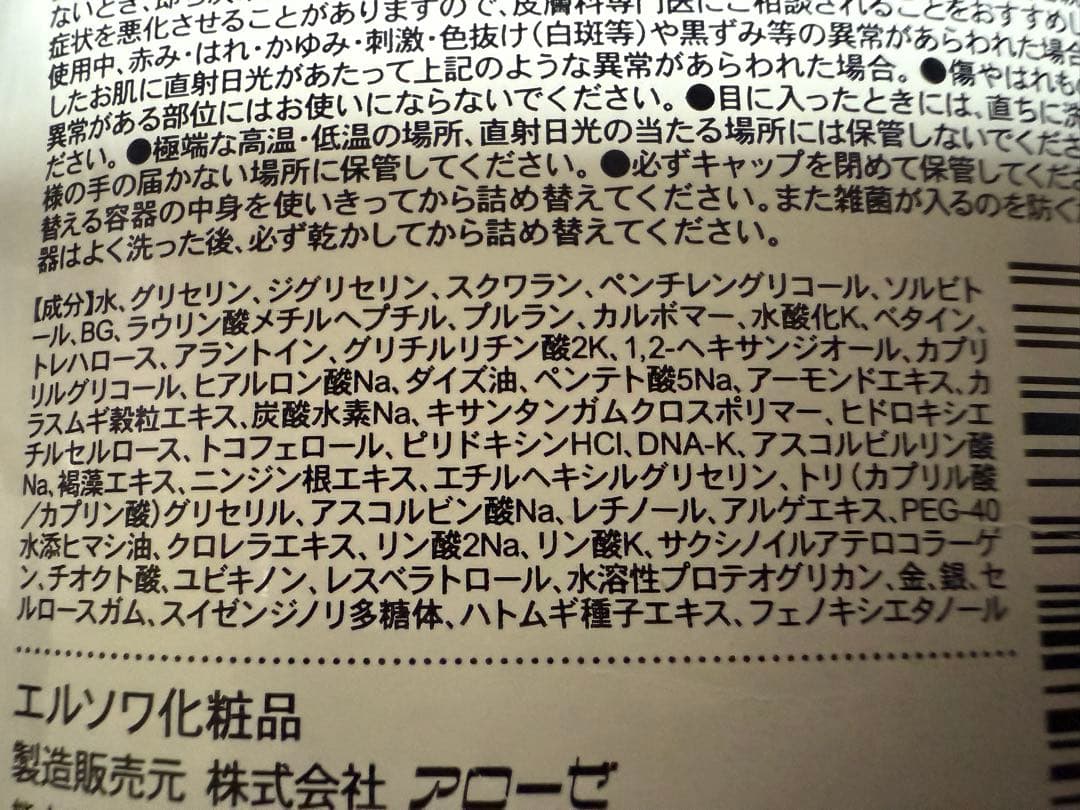 新品未使用★日本製品 エルソワ ゴールド リフトケアゲル 詰め替え用 120ｇ