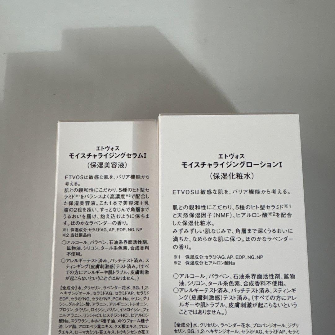 ★ETVOS★ モイスチャーライン2点+フラットチェンジブラシ