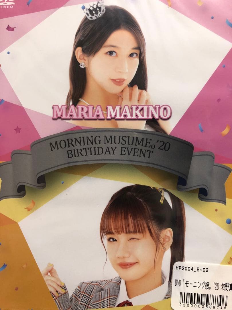 牧野真莉愛　横山玲奈　バースデーイベント2020 DVD
