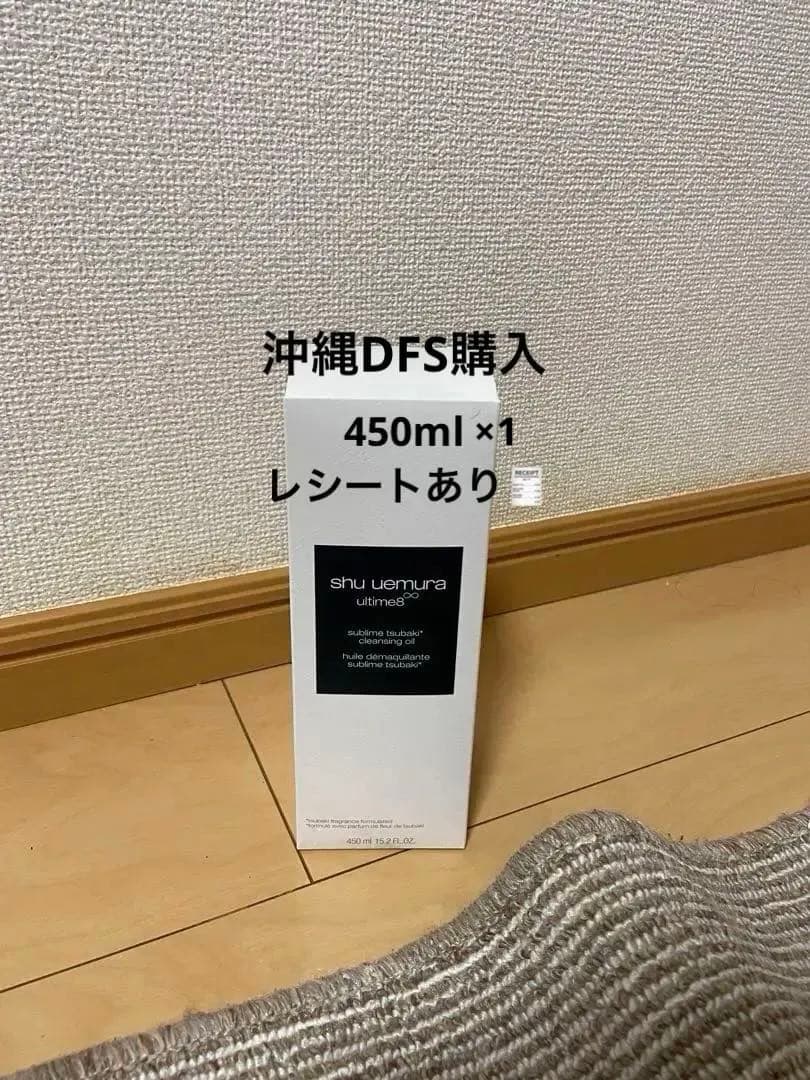 DFS購入 shu uemura ultime 8∞クレンジングオイル450ml