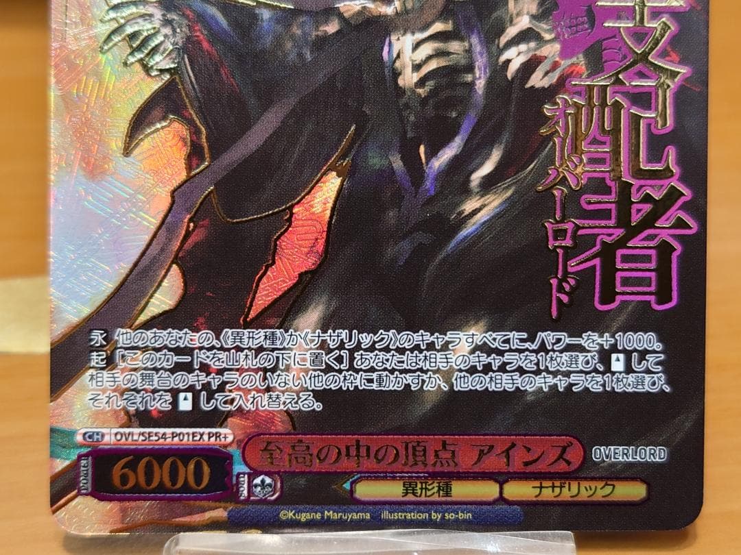 ヴァイス　至高の中の頂点 アインズ OVL/SE54-P01EX PR+　プロモ