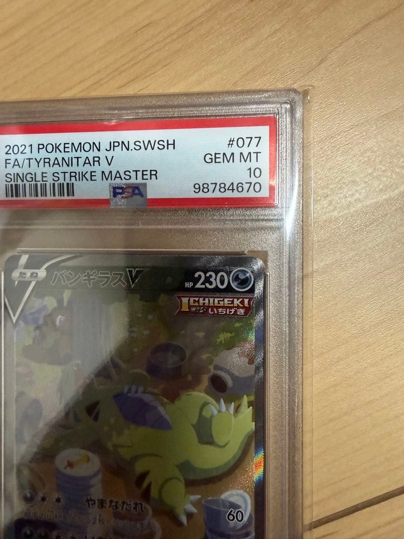 バンギラス V PSA 10