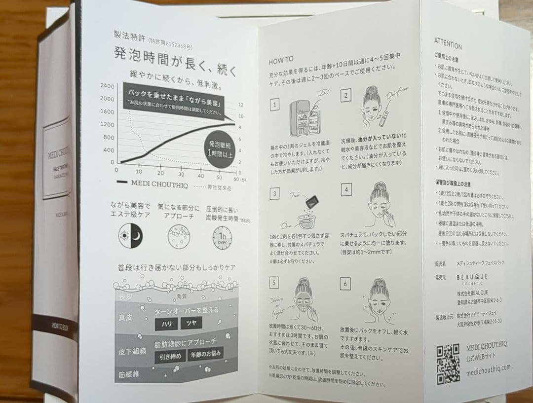 MEDI CHOUTHIQ カーボネイテッドマスク 10包