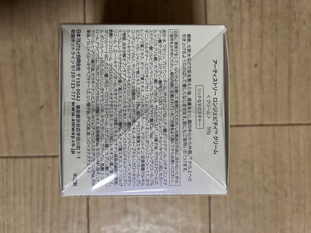 アーティストリー ロンジェビティ クリーム