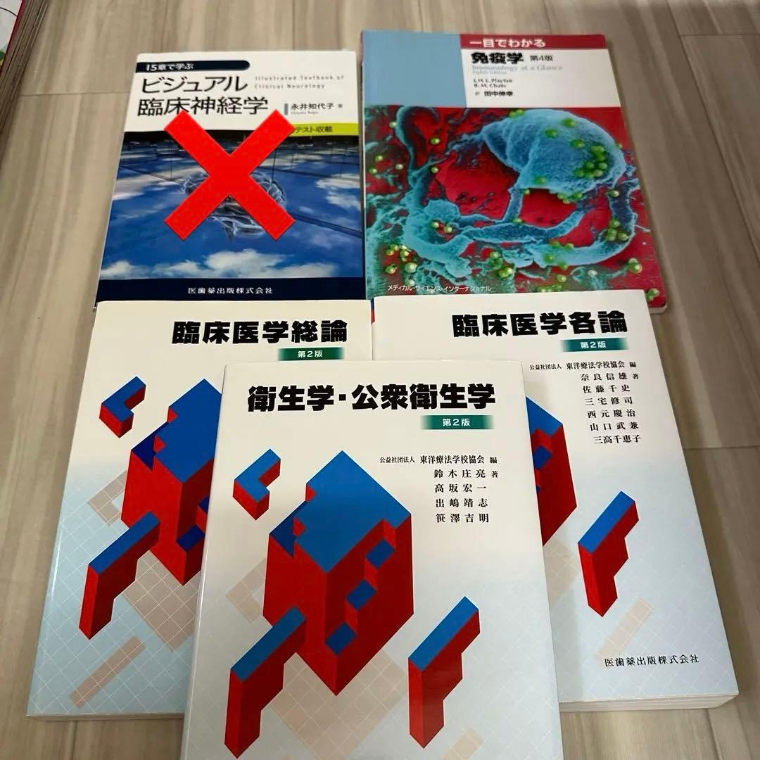 医歯薬出版 臨床医学総論・各論 衛生学・公衆衛生学 免疫学 臨床神経学