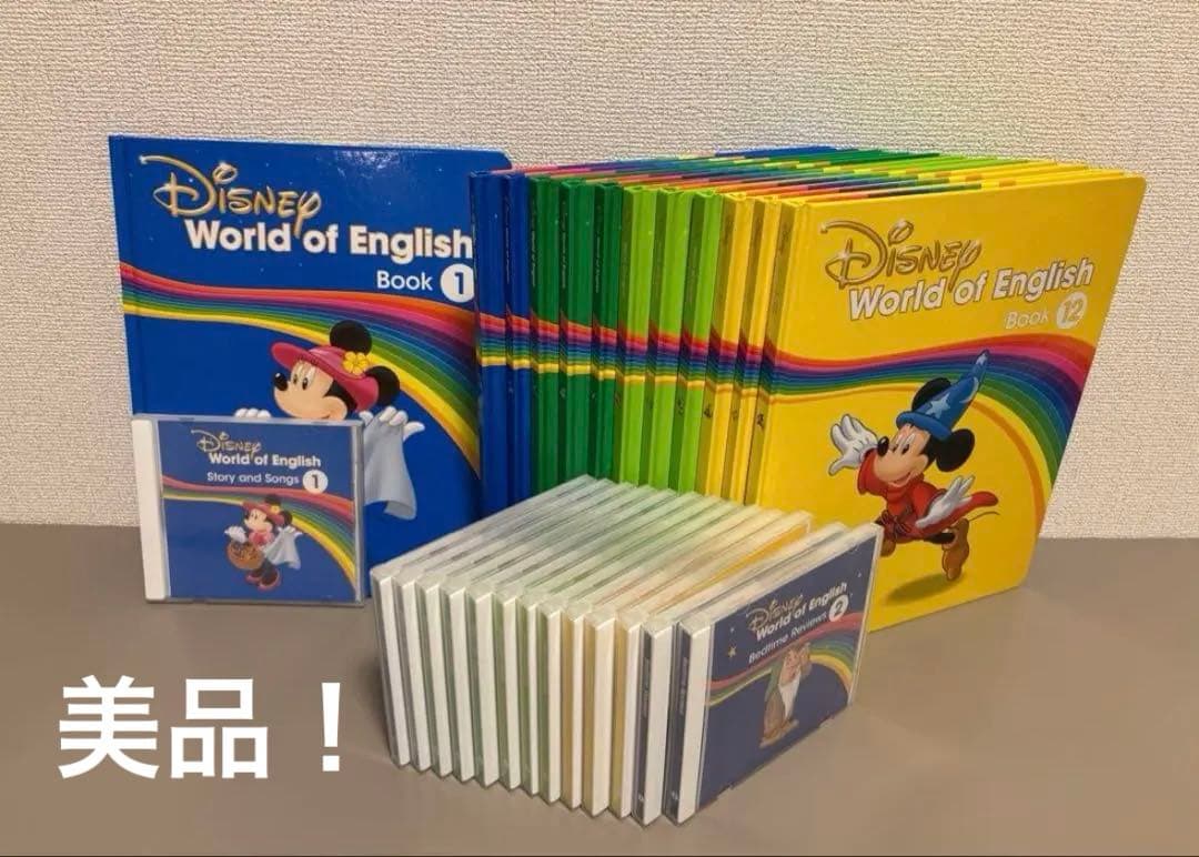 【美品】Disney World of English 絵本12冊とCD