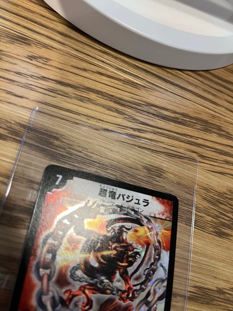 【美品】超竜バジュラ　初期　ワンオーナー品