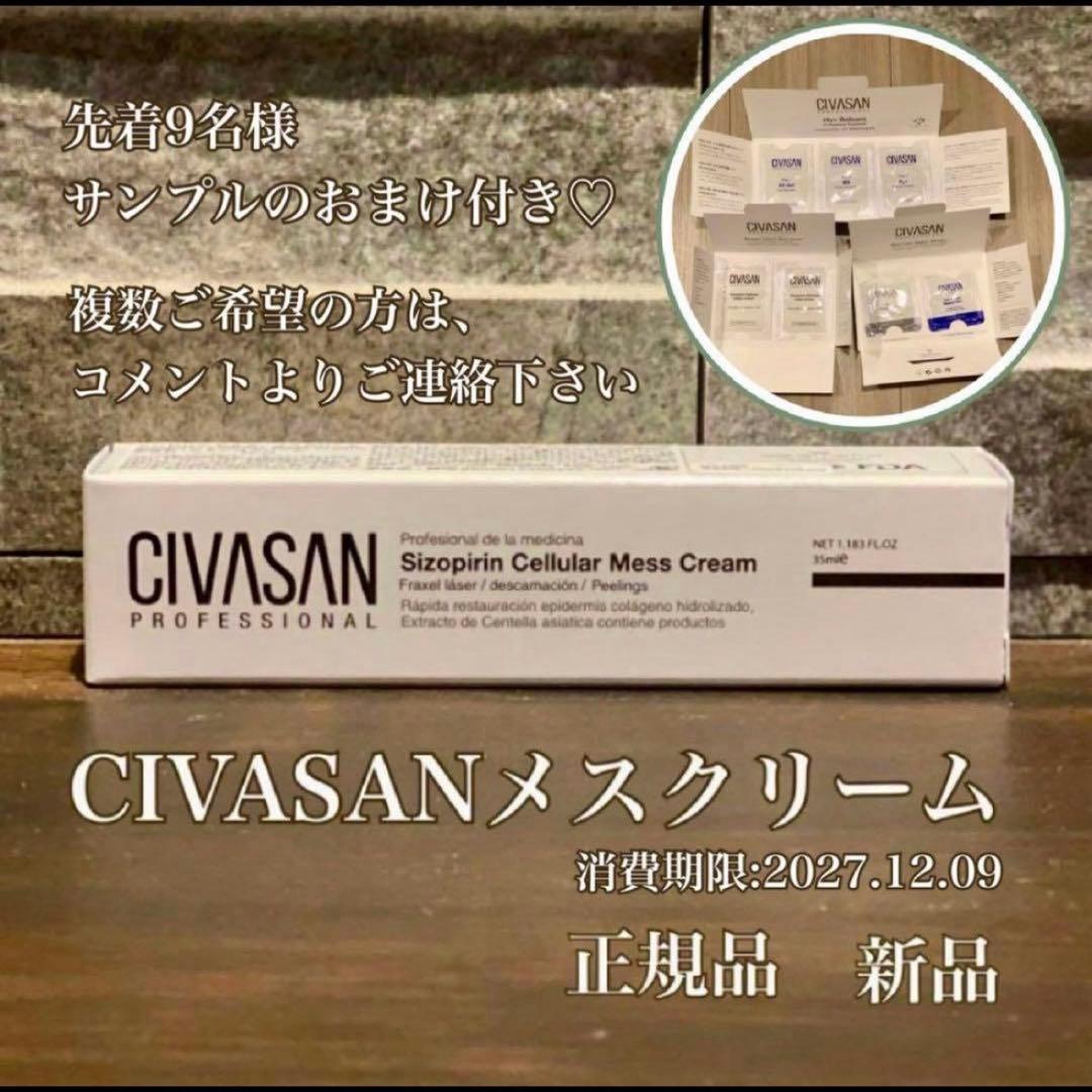 civasanシバサン メスクリーム