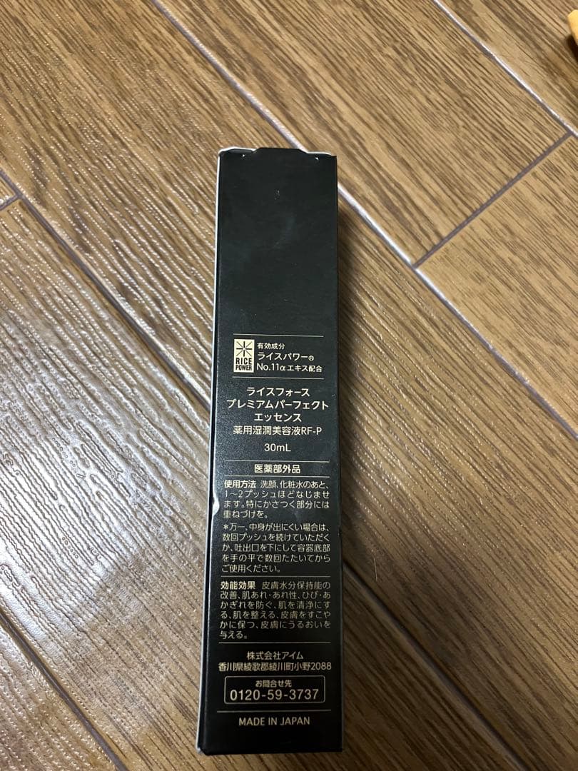 定価13200円RICE FORCEプレミアムエッセンス 30mlライスフォース