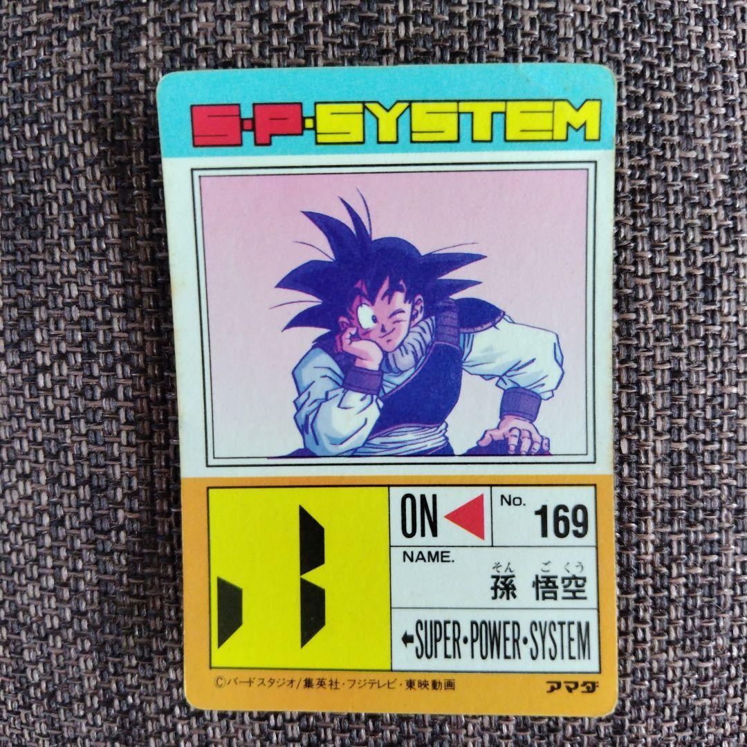 ドラゴンボールカード　アマダ