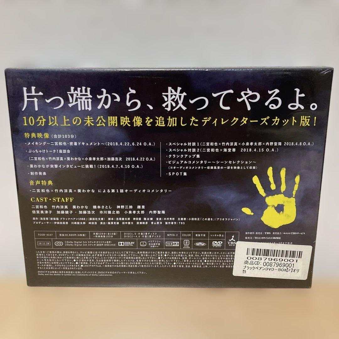 【未開封】ブラックペアン DVDBOX 6枚組