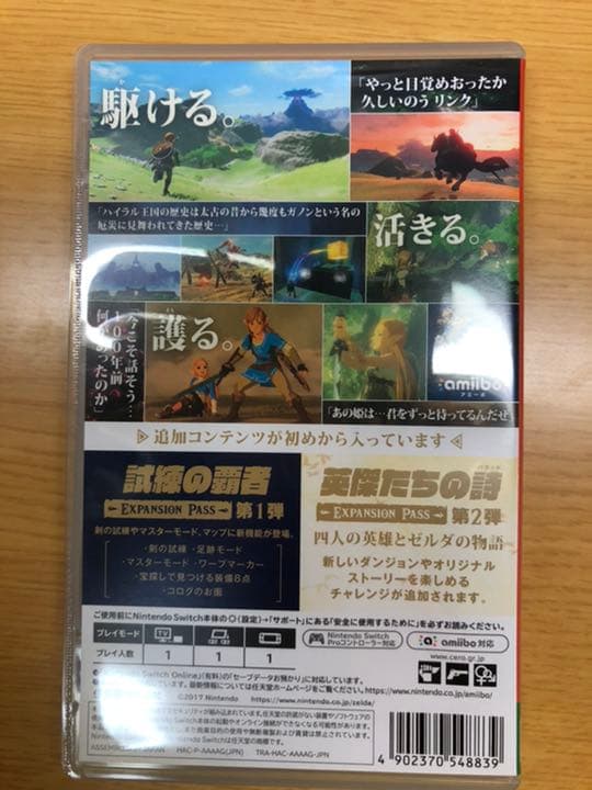ゼルダの伝説 ブレスオブザワイルド エキスパンション・パス