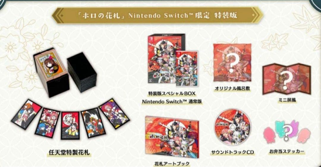 【最終値下げ】NintendoSwitch ホロの花札 特装版 未開封品