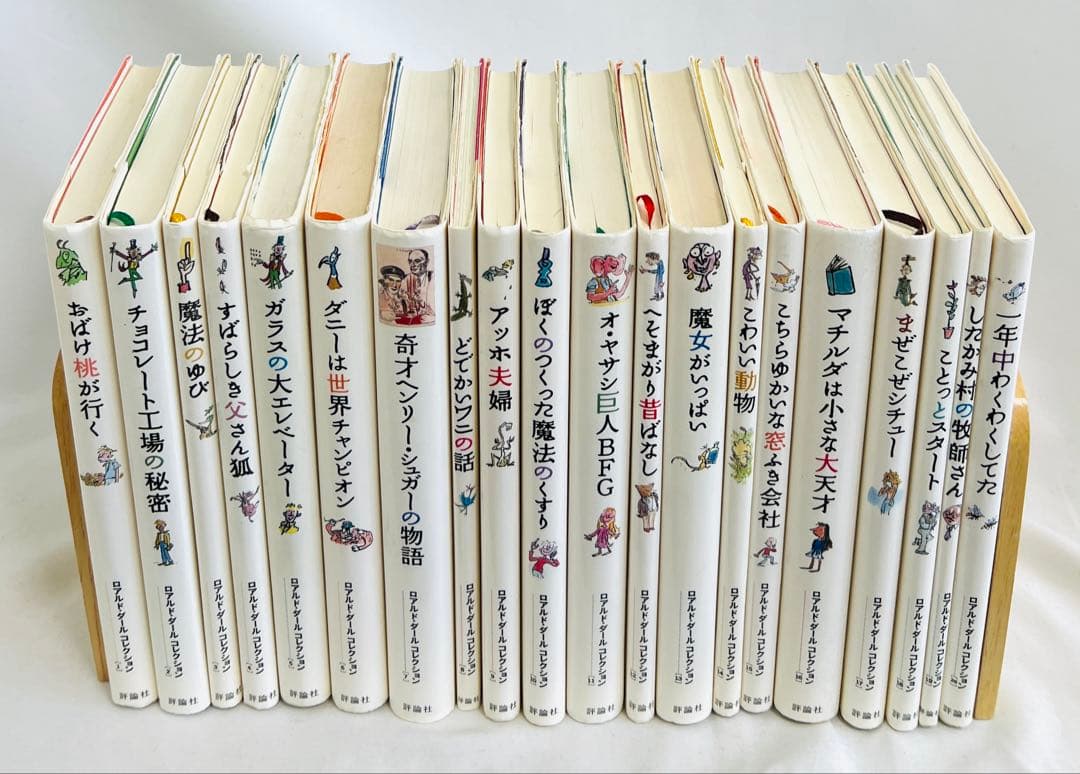 【栞7枚付き】ロアルドダールコレクション 1-20巻セット