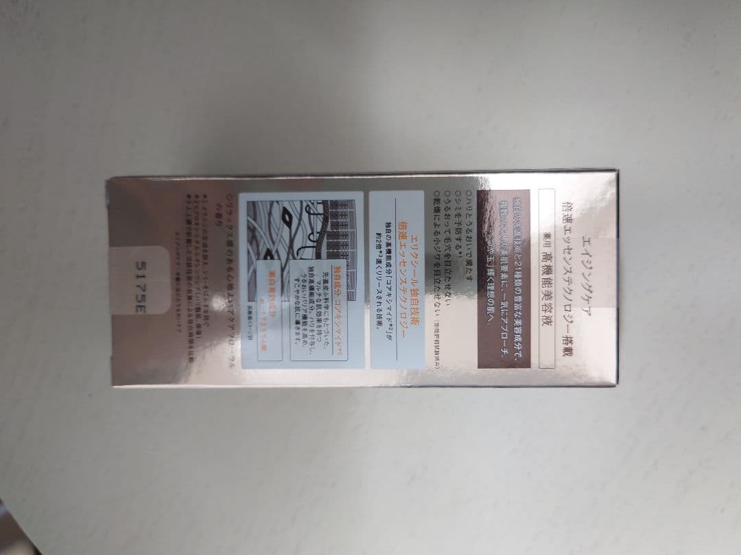 エリクシールザセラムaa　50ml　未使用品　本体　エイジングケア　乾燥