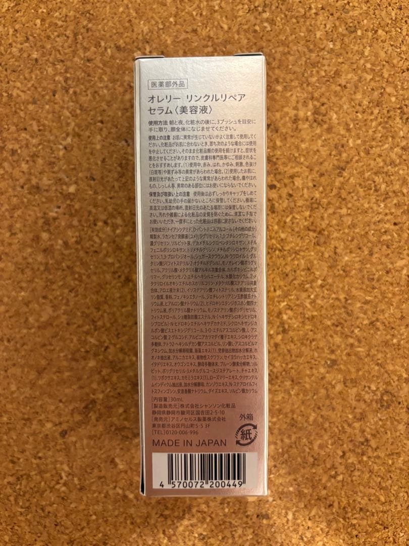 Aurelie ナイトクリーム・セラム・ローションセット