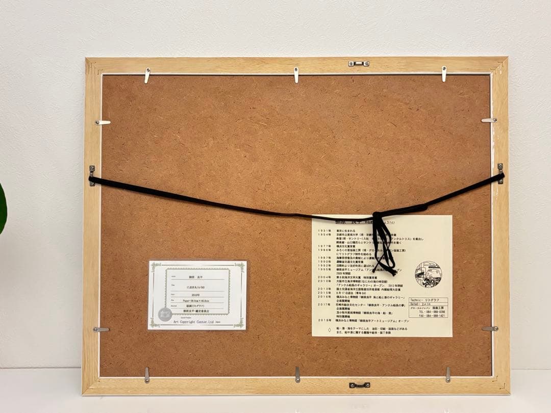 柳原良平　に志き丸　額　リトグラフ　版画　シール付　4/50