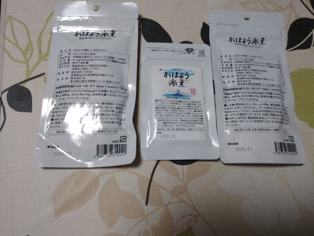 おはよう水素 ピュアカプセル