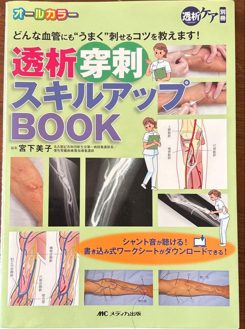 透析関連本　4冊